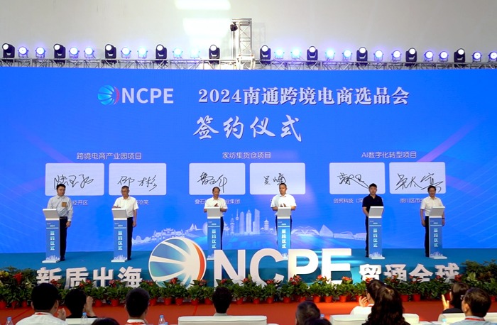 創(chuàng)貿(mào)集團(tuán)亮相2024南通跨境電商選品會(huì)！簽約AI數(shù)字...