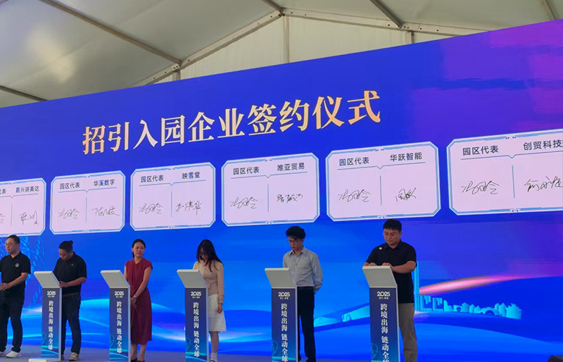 長(zhǎng)三角（嘉善）頤高基地開園！創(chuàng)貿(mào)集團(tuán)簽戰(zhàn)略合作...